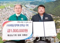 해성농기계 이해성 대표, 의령군 장학회에 100만 원 기탁