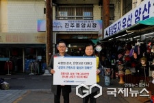 중진공, 진주중앙시장서 설맞이 전통시장 활성화 캠페인 전개