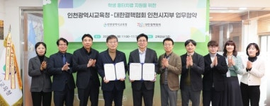 인천시교육청-대한결핵협회 인천지부, 학생 흉터치료 지원 MOU