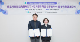 군포시 미래교육협력지구-경기공유학교 맞손...협력체계 강화