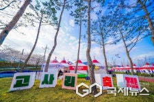 제8회 남해 창선고사리축제, 동대만생태공원서 4월 25~26일 개최