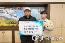 영동 양강면에 건우건설(주), 이웃돕기 성금 500만 원 기탁