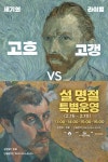 군산예술의전당, 설 연휴에 만나는 고흐와 고갱이 엮어낸 예술과 격정의 브로맨스