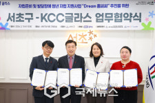 서초구-(주)케이씨씨글라스, 청년 자립 지원 위한 Dream 홈씨씨 협약 체결