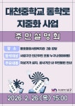 부산 남구, 26일 대천중학교 통학로 지중화 사업 1차 주민설명회