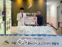 은평구 불광2동, 서울퍼펙트정형외과와 사랑의 꾸러미 전달식 개최