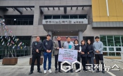 설 명절 앞둔 충주시노인복지관, 지역사회 나눔 잇따라