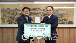 영주시인재육성장학회, 새해 장학금 기탁 뜻한 나눔 확산!!