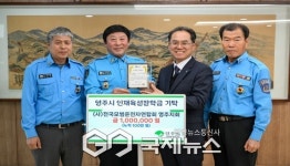 영주시인재육성장학회, 새해 장학금 기탁 뜻한 나눔 확산!!