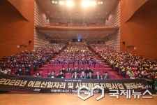 하남시, 2026년 노인일자리 및 사회활동 지원사업 발대식 개최