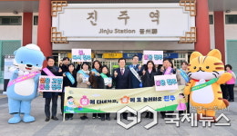 하모와 함께 전하는 설 인사, 봄 여행은 진주로