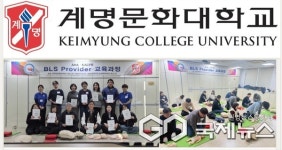 계명문화대학교, 전임교원 대상 심폐소생술(CPR) 교육 실시