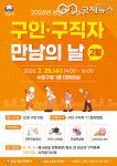 성남시, 구인·구직자 만남의 날 오는 25일 수정구청서 개최