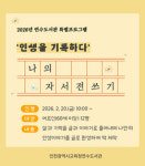 인천시교육청연수도서관, 어르신 자서전 쓰기 모집