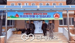 봉화군 ㈜중화정밀, 경로당 3개소에 신발건조기 기증