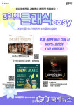 용인문화재단, 3월 클래식 기획공연 패키지 3월엔 클래식easy 운영