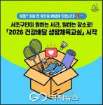 서초구, 찾아가는 건강배달 생활체육교실 운영