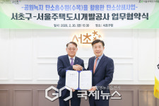 서초구-SH, 공원녹지 수목 활용한 탄소상쇄사업 업무협약