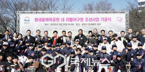 [포토] 성남시, 황새울체육공원 리틀야구장 기공식 개최