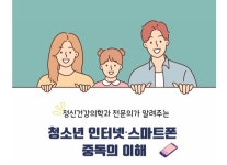강남구, 청소년 스마트폰 과의존 가족교육...오는 3월 18일