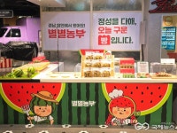 함안군 마을기업 함안농부협동조합, 별별농부 수박식빵 서울 판매장 운영