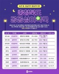 충북도, 공공심야약국 9개소 확대 운영