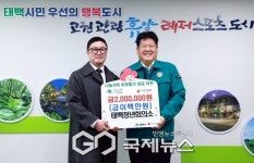 태백청년회의소, 성금 200만 원 기탁