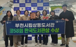 부천시립상동도서관, 제58회 한국도서관상 단체상 수상