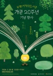 부평기적의도서관, 28일 개관 20주년 기념행사 개최