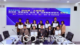 강원특별자치도, 인터넷·스마트폰 과의존 예방사업 추진
