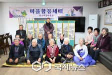 평창군, 95세 최고령 어르신 모시고 큰절…평창읍 대하리 합동 세배