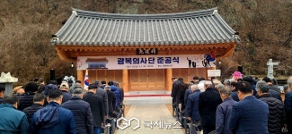 상주시, 화북면 광복의사단 새 단장,삼일절 맞아 준공식 성료