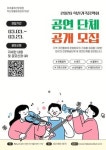미추홀학산생활문화센터, 학산가족음악회 공연팀 모집