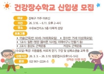 강북구, 수유보건지소 건강장수학교 운영