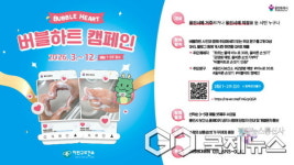 용인시 처인구보건소, 버블하트 손씻기 캠페인