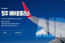 충북경자청, 에어로폴리스 2지구 119항공정비실 착공