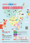 낙동강협의회 2026 낙동강 따라 모바일 스탬프 투어 시작
