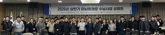 민자도로관리지원센터, 미납통행료 수납사업 설명회 개최…강제징수·전자고지 성과 공유