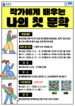 부천시, 작가에게 배우는 나의 첫 문학