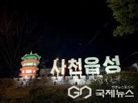 사천시, 오는 6일 사천읍성의 역사 담은 수양 빛공원 점등식
