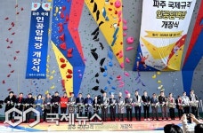 파주시, 국제규격 인공암벽장 개장…스포츠클라이밍 중심도시로 도약