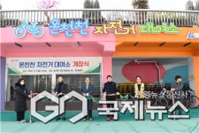 부산 동래구, 온천천 자전거대여소 개장식