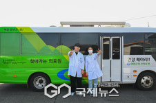 청양군, 의료 공백 막는 찾아가는 의료원 순회진료 확대