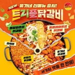 유가네닭갈비 신메뉴 3종, 7만인분 판매 돌파