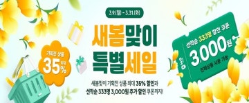 충북도 온라인 쇼핑몰 온충북 봄맞이 기획전 개최