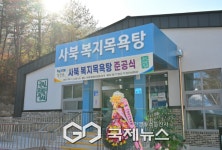 정선군, 복지목욕탕 이용객 21만 명 돌파