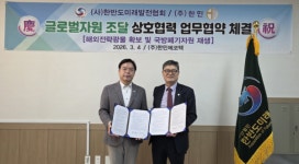 (사)한반도미래발전협회,주식회사한민, 미래 산업 협력의 길을 열다.