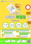 시흥시 소래빛도서관, 어린이 북쳠쳠 독서성장 1000+ 운영
