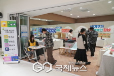 강남구 1인가구 커뮤니티센터, 아나바다로 나눔 실천
