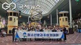 광주시, 퇴촌청소년문화의집 청소년 문화 체험활동 실시